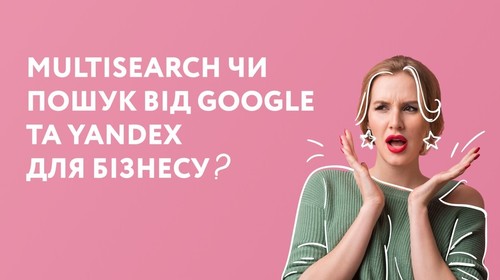У чому різниця між Multisearch і пошуками від Google і Yandex?
