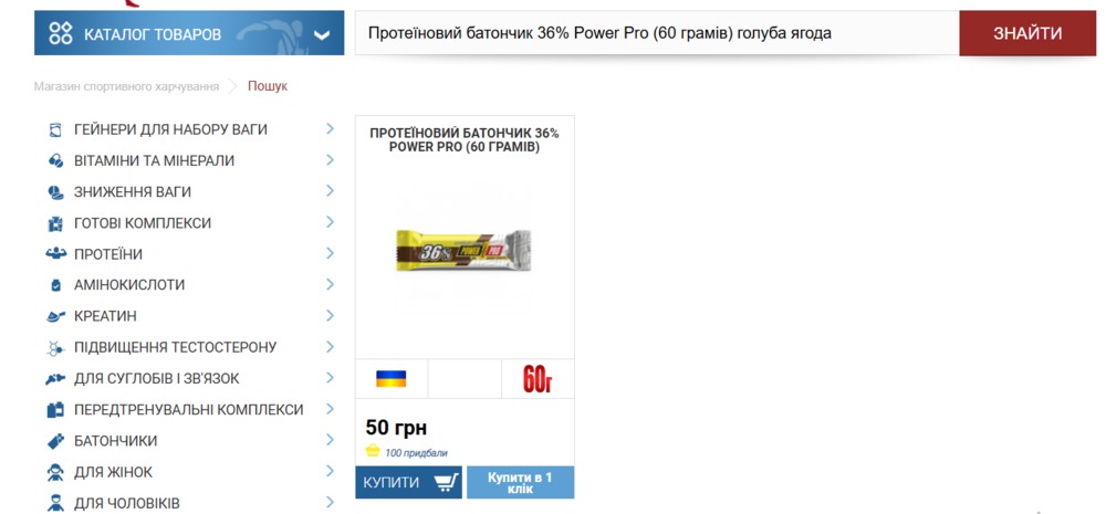 На цьому прикладі запит більш конкретний: це не просто “протеїновий батончик”, а саме "Протеїновий батончик 36% Power Pro (60 грамів) голуба ягода". Однак замість ягідної обгортки бачимо бананово-шоколадну, що суперечить формулюванню з пошукового рядка і 
