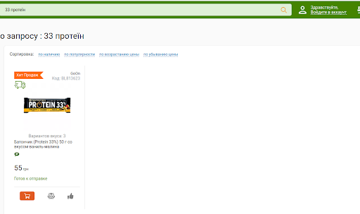 Зліва у відповідь на базовий пошуковий запит “33 протеїн” з’являється одне з випадкових упакувань і вказана кількість смаків у підписі. Справа на запит “33 протеїн шоколад” бачимо саме шоколадну обгортку. 